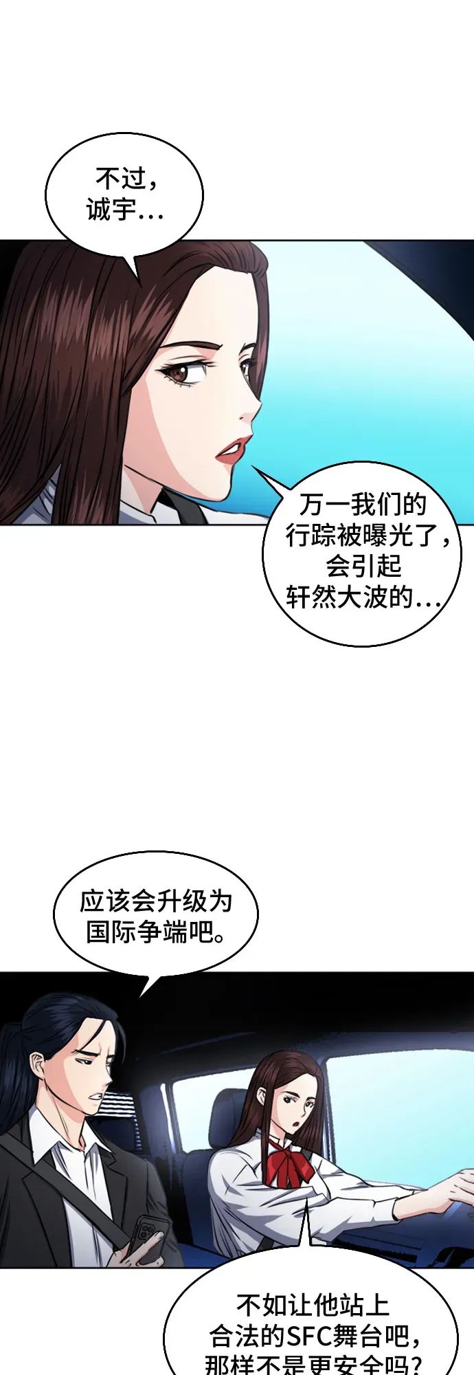 归来的异世界王者 第56话 第25页