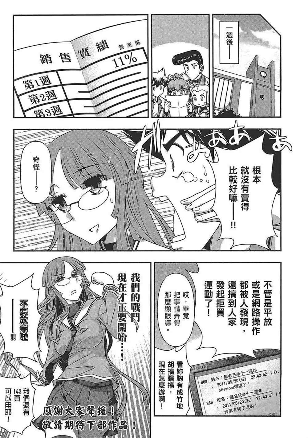 武装少女学园 第4卷 第25页