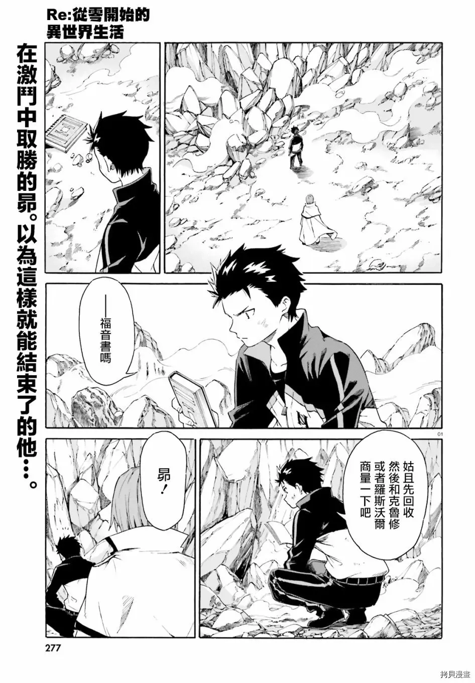 Re:从零开始的异世界生活 第三章 Truth of Zero 第45话 第25页