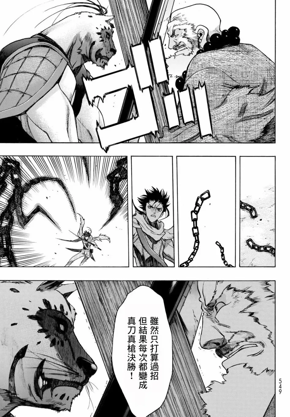 爆宴 7话 第25页