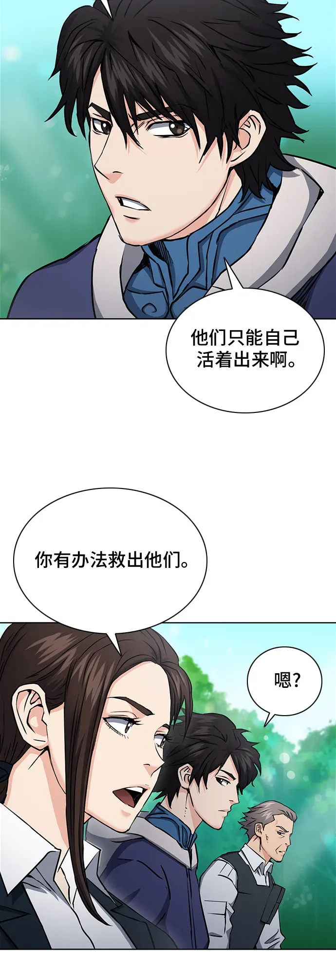 归来的异世界王者 第81话 第25页