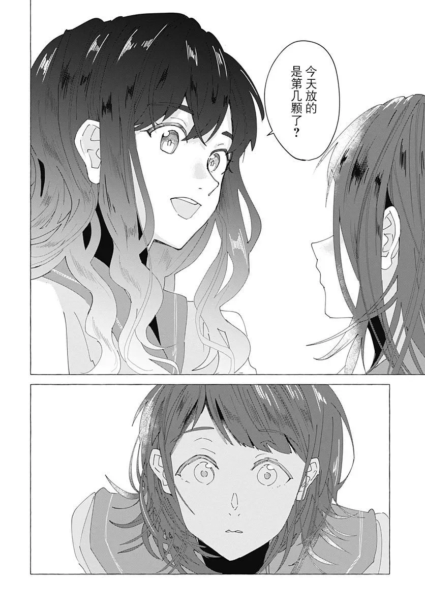 究极百合JUMP vol.3 第05话 第25页