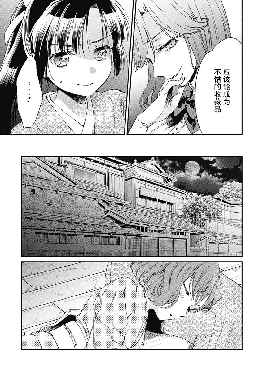 究极百合JUMP vol.3 第04话 第25页