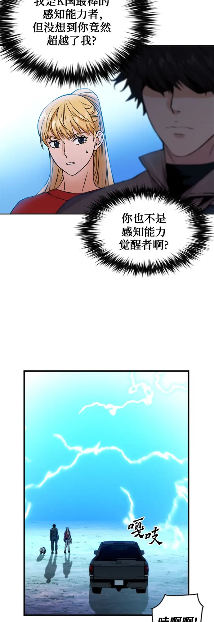 归来的异世界王者 第36话 第25页