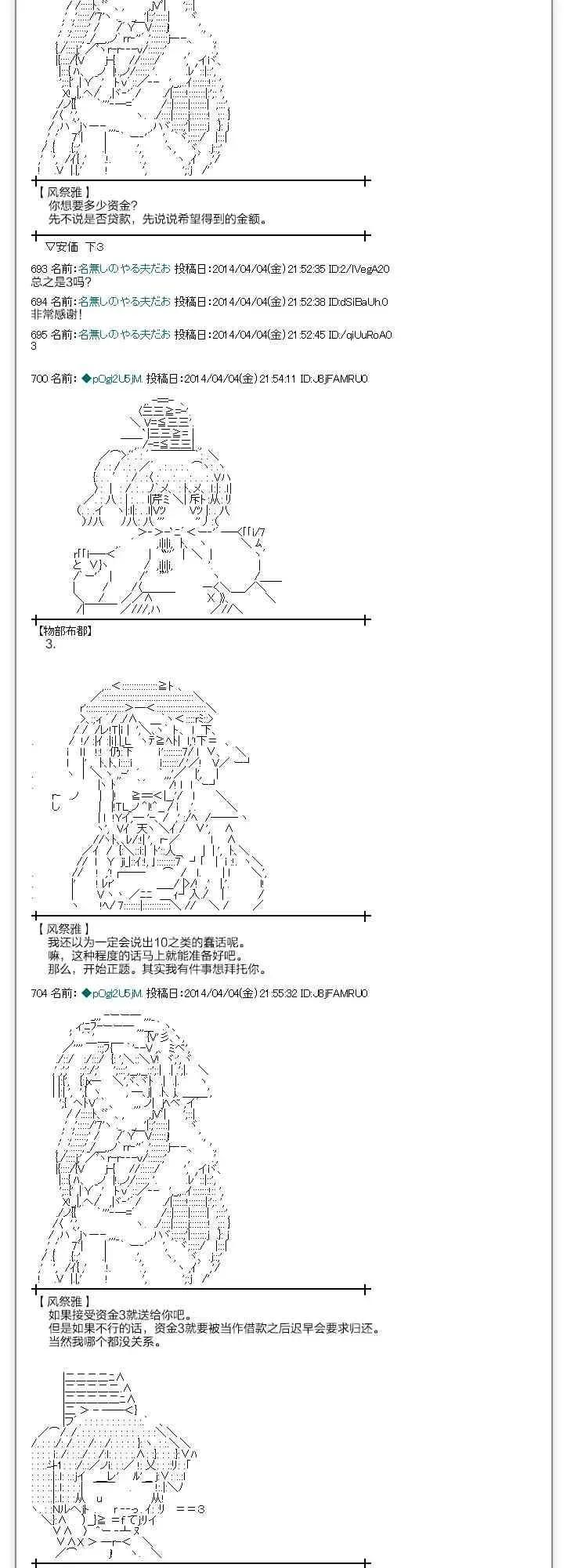 物部布都似乎做了四面楚歌领地的领主 一年目二月 第25页