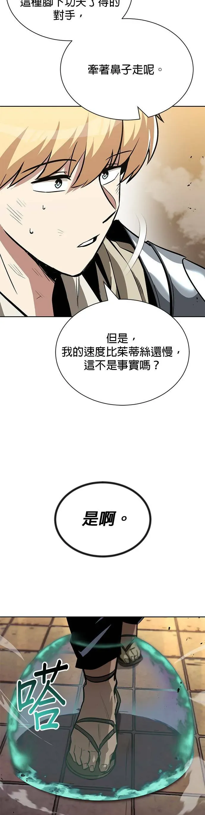 懒惰少爷的觉醒 第61话 第25页