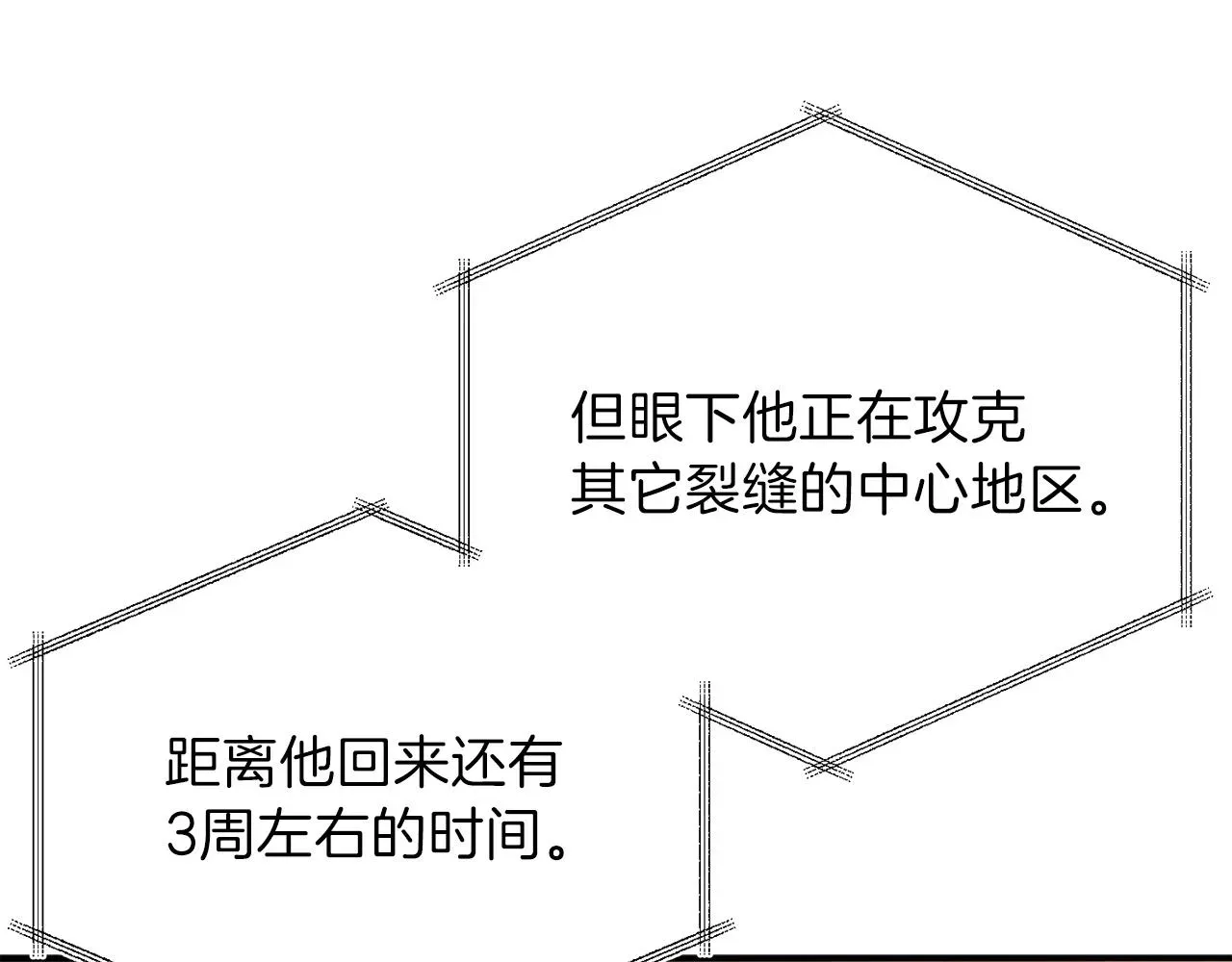 我爸太强了！ 第48话 走马上任 第25页