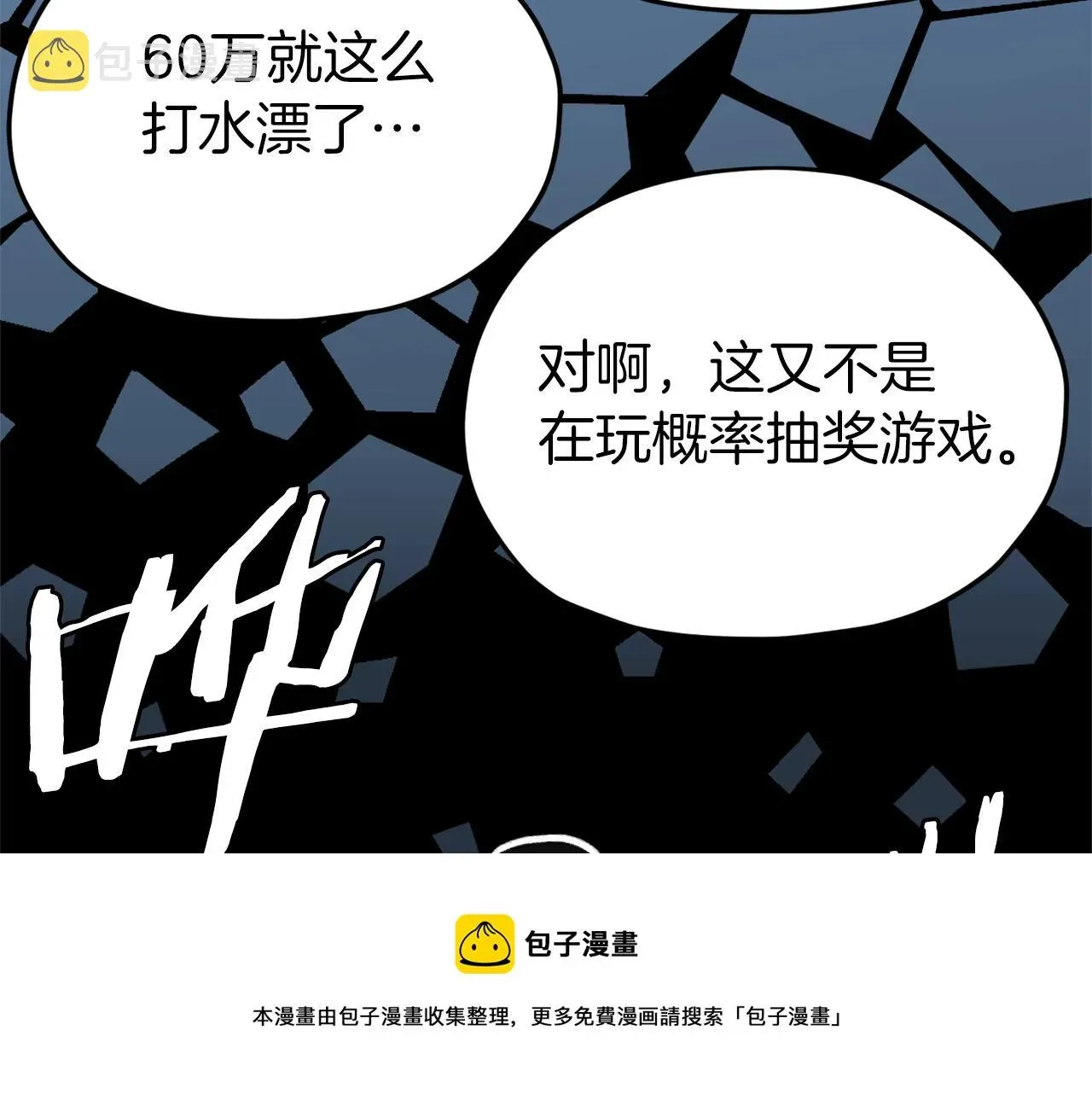 我爸太强了！ 第68话 诸葛幻影阵 第25页