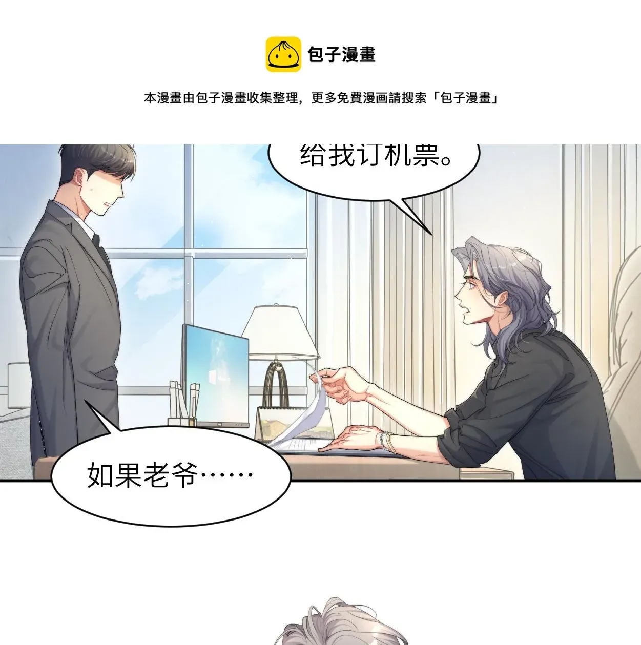 一醉经年 第57话 他真的追来了？！ 第25页