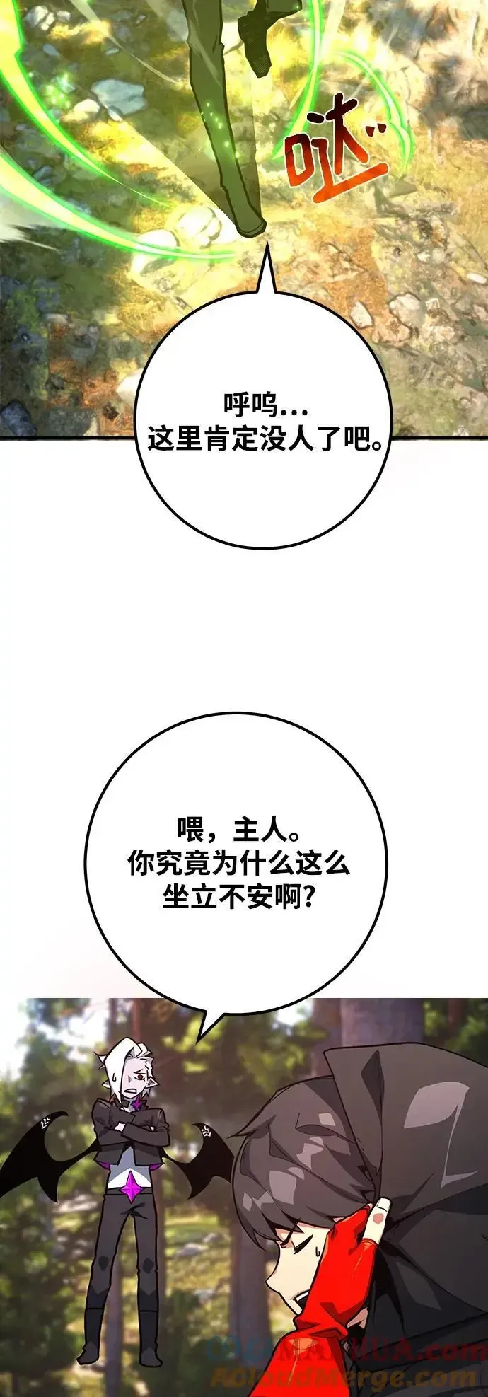 游戏最强搅局者 [第53话] 跟踪狂很可怕 第25页