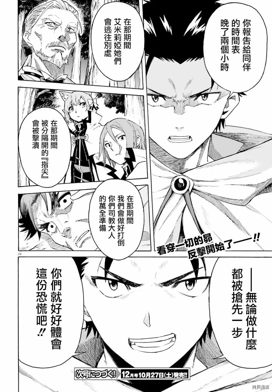 Re:从零开始的异世界生活 第三章 Truth of Zero 第41话 第25页