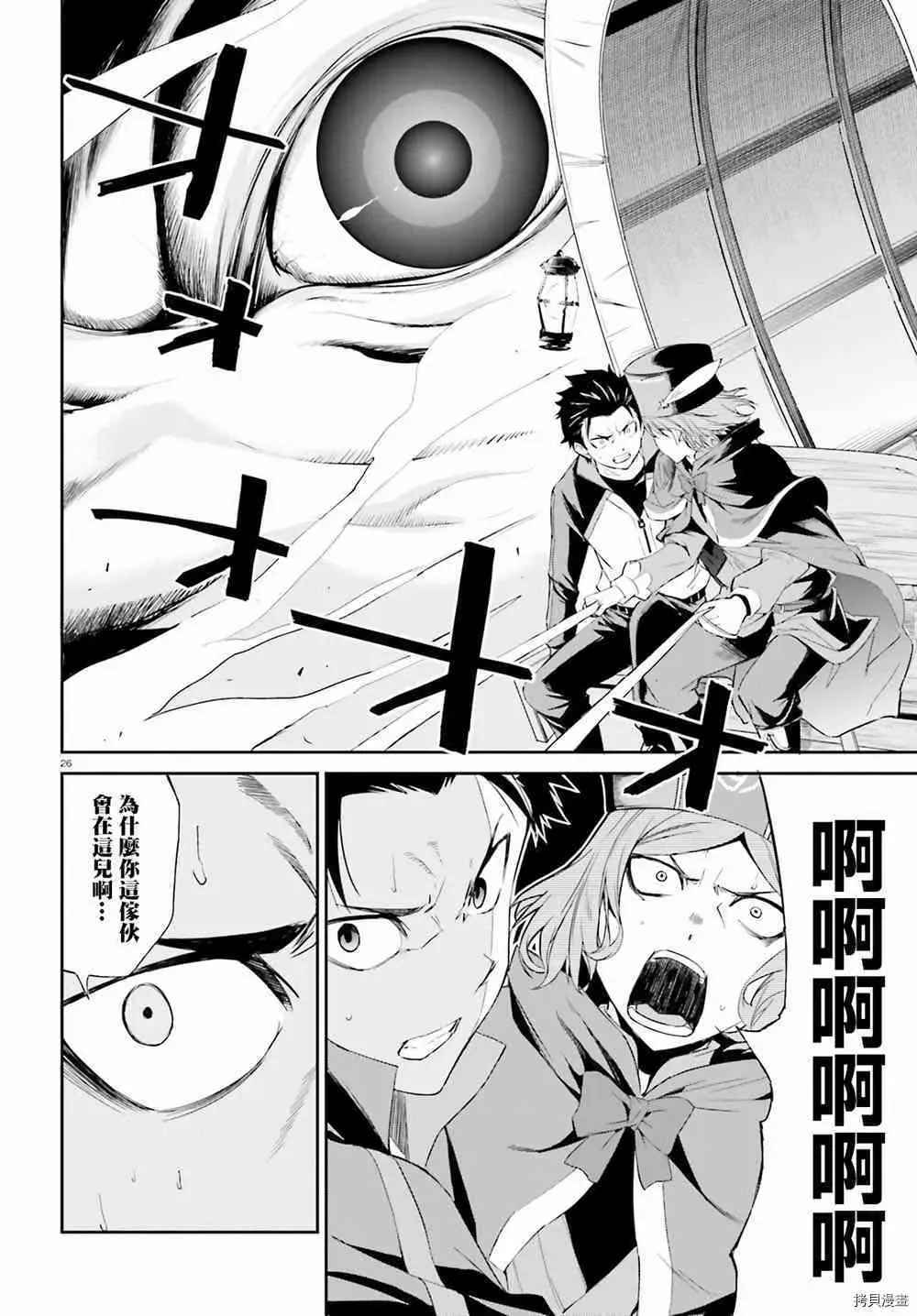 Re:从零开始的异世界生活 第三章 Truth of Zero 第18话 第25页