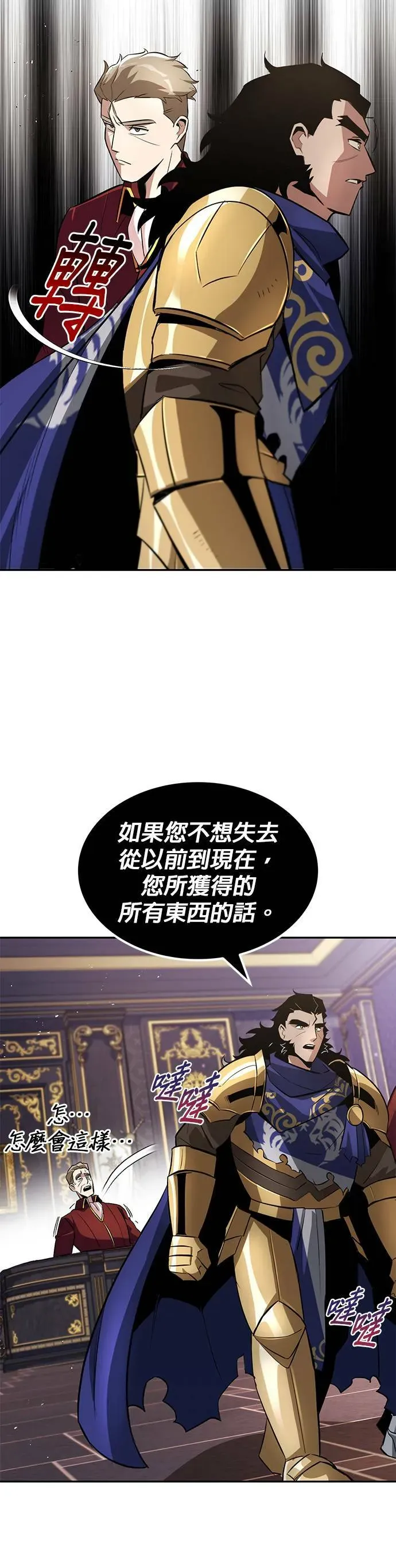 懒惰少爷的觉醒 第41话 第一季 最终话 第25页