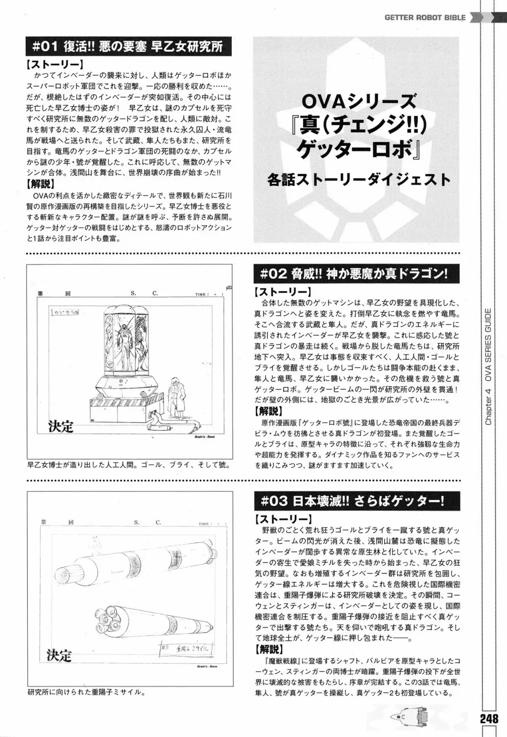 Getter Robot Bible 全一册 第256页