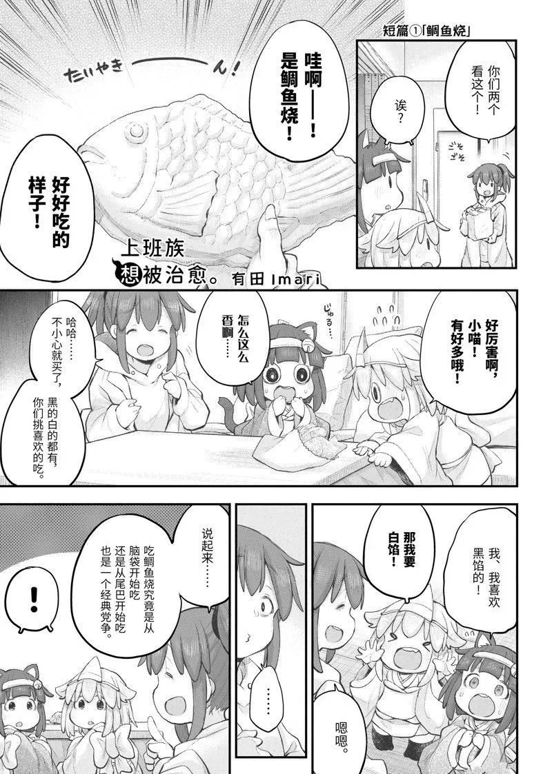 社畜小姐想被幽灵幼女治愈 105 第26页