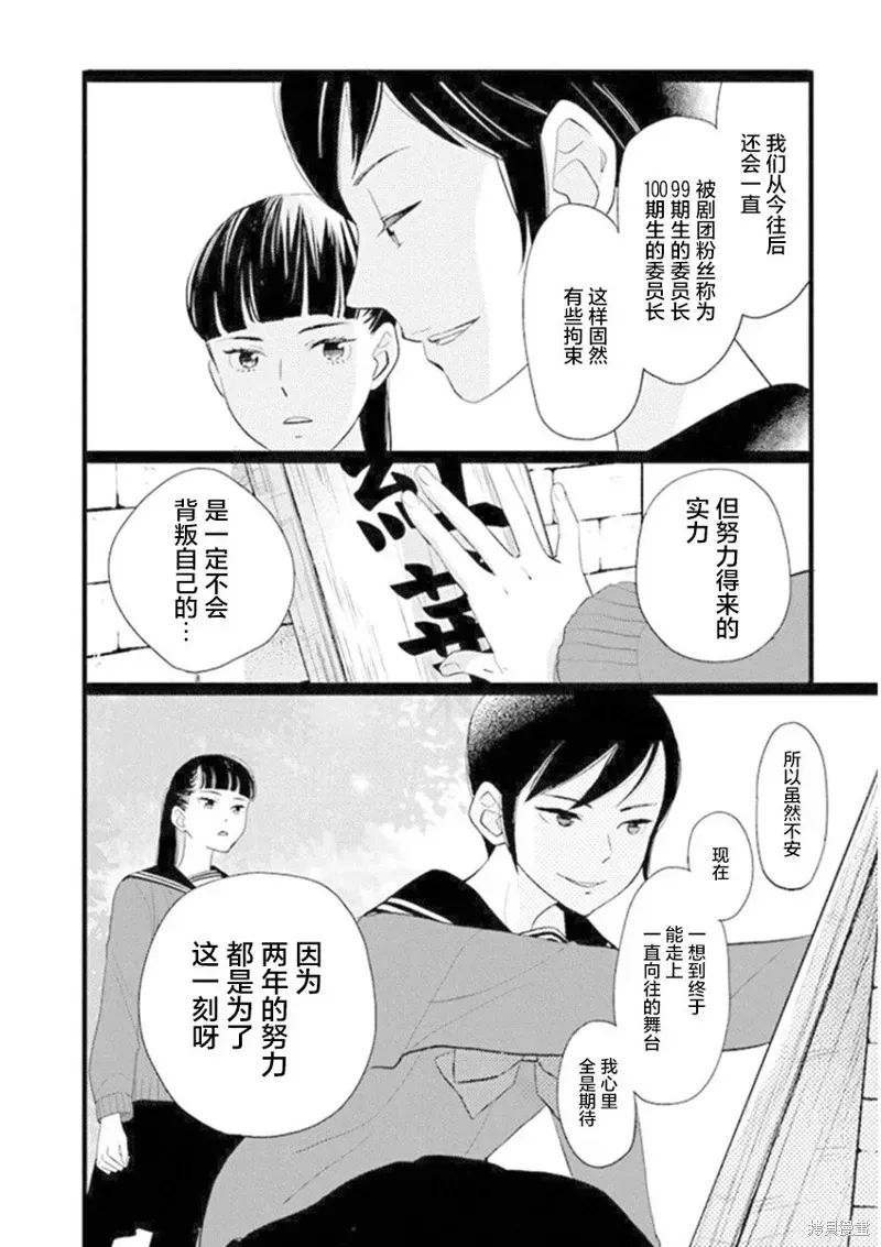 歌剧少女 7卷21幕 第26页