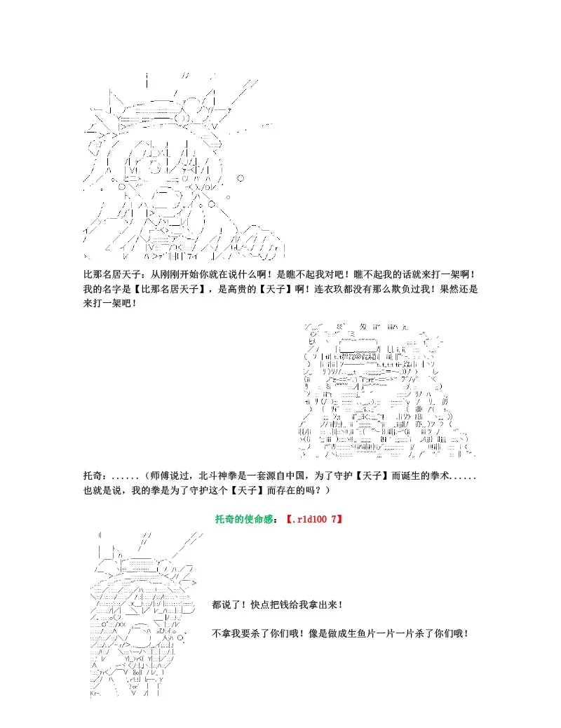 世纪末幻想乡最强救世主传说银之圣者篇 第1话 第26页