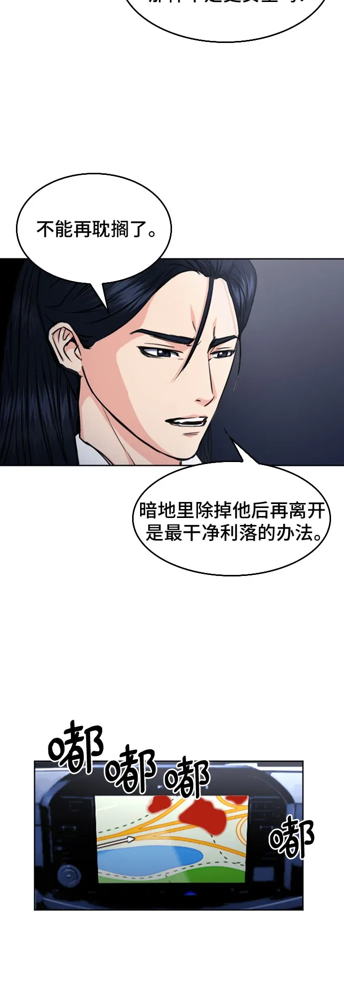 归来的异世界王者 第56话 第26页