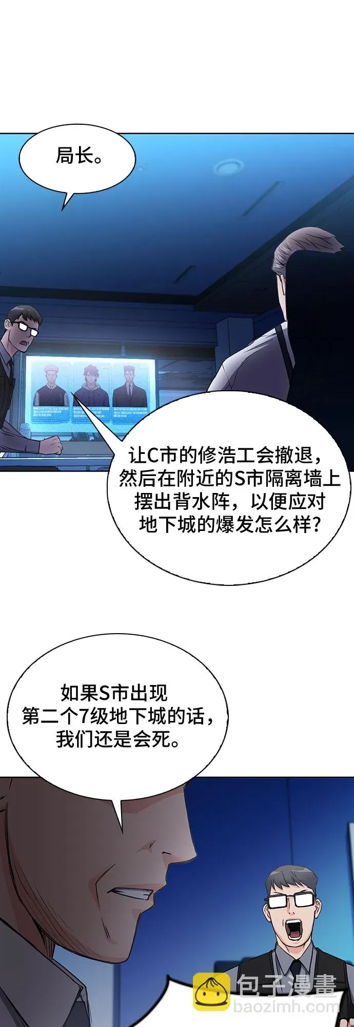 归来的异世界王者 第76话 第26页