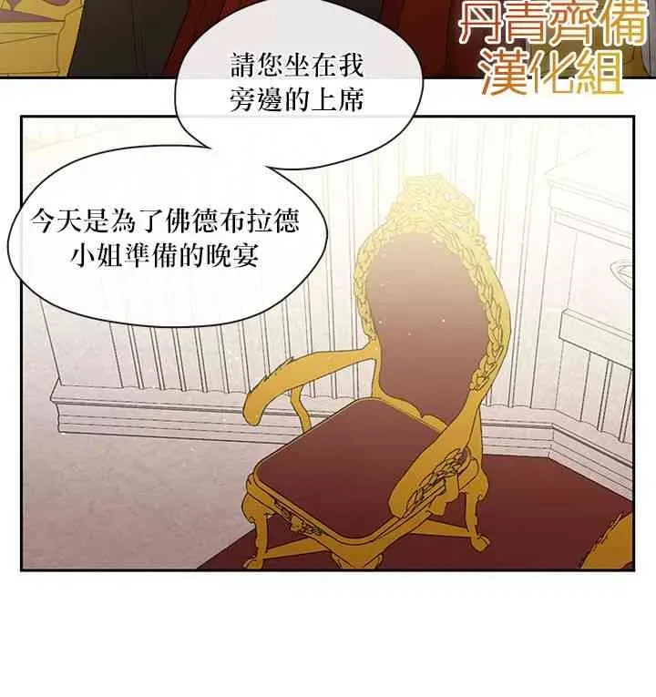 小心那个恶女！ 33话 第26页