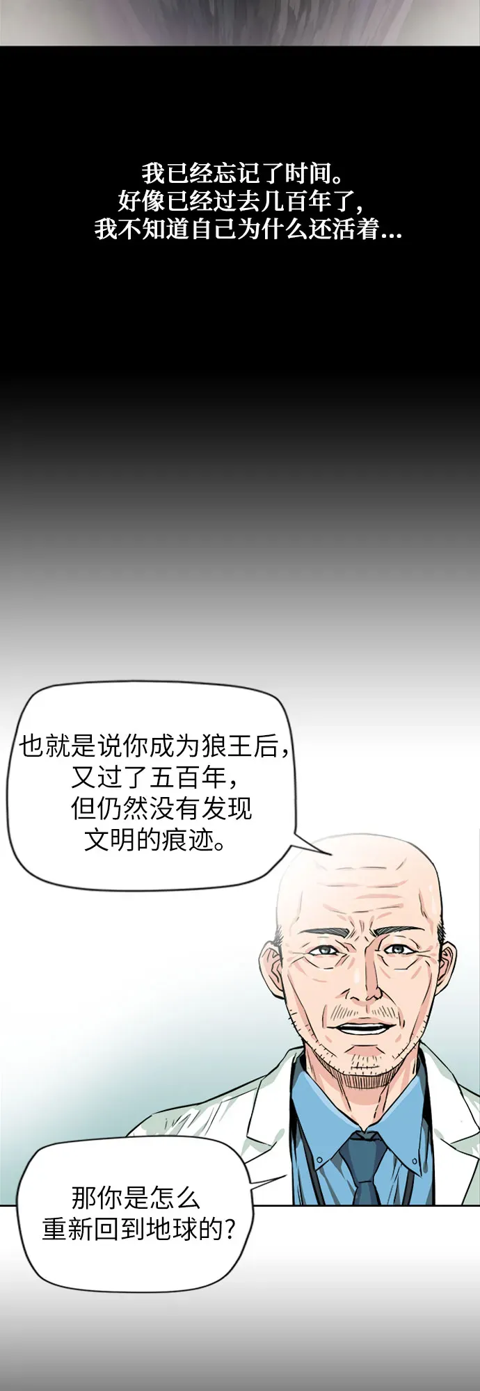 归来的异世界王者 第3话 第26页