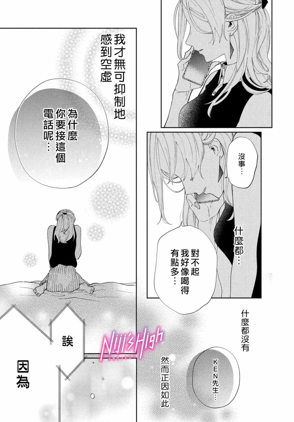 Lovers High~我配对到了闺蜜的男友~ 1话 第26页