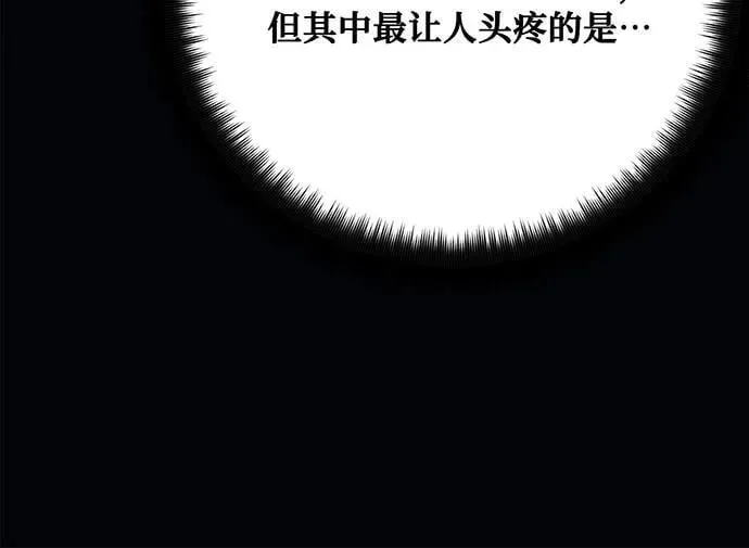 游戏最强搅局者 [第84话] 菜鸟的外交方式（2） 第26页