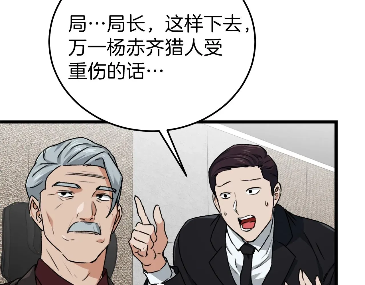 我爸太强了！ 第57话 不堪一击！ 第26页