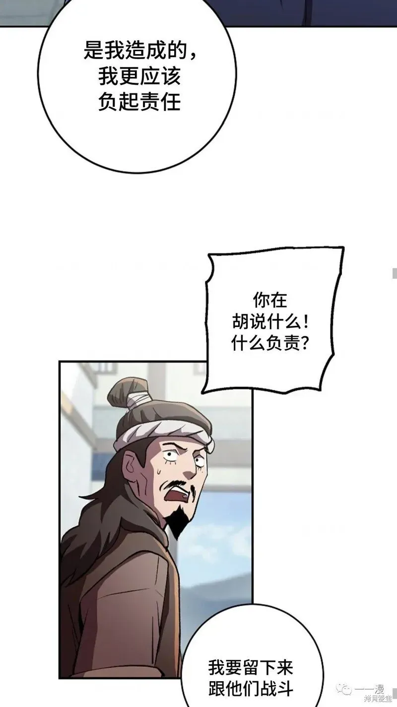 毒龙:修罗传说 第48话 第26页