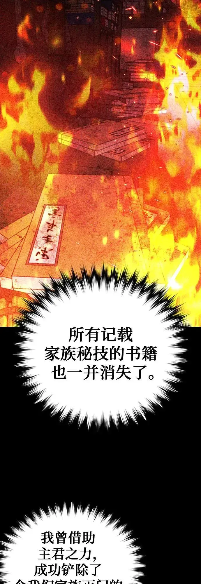 归来的异世界王者 第142话 第26页