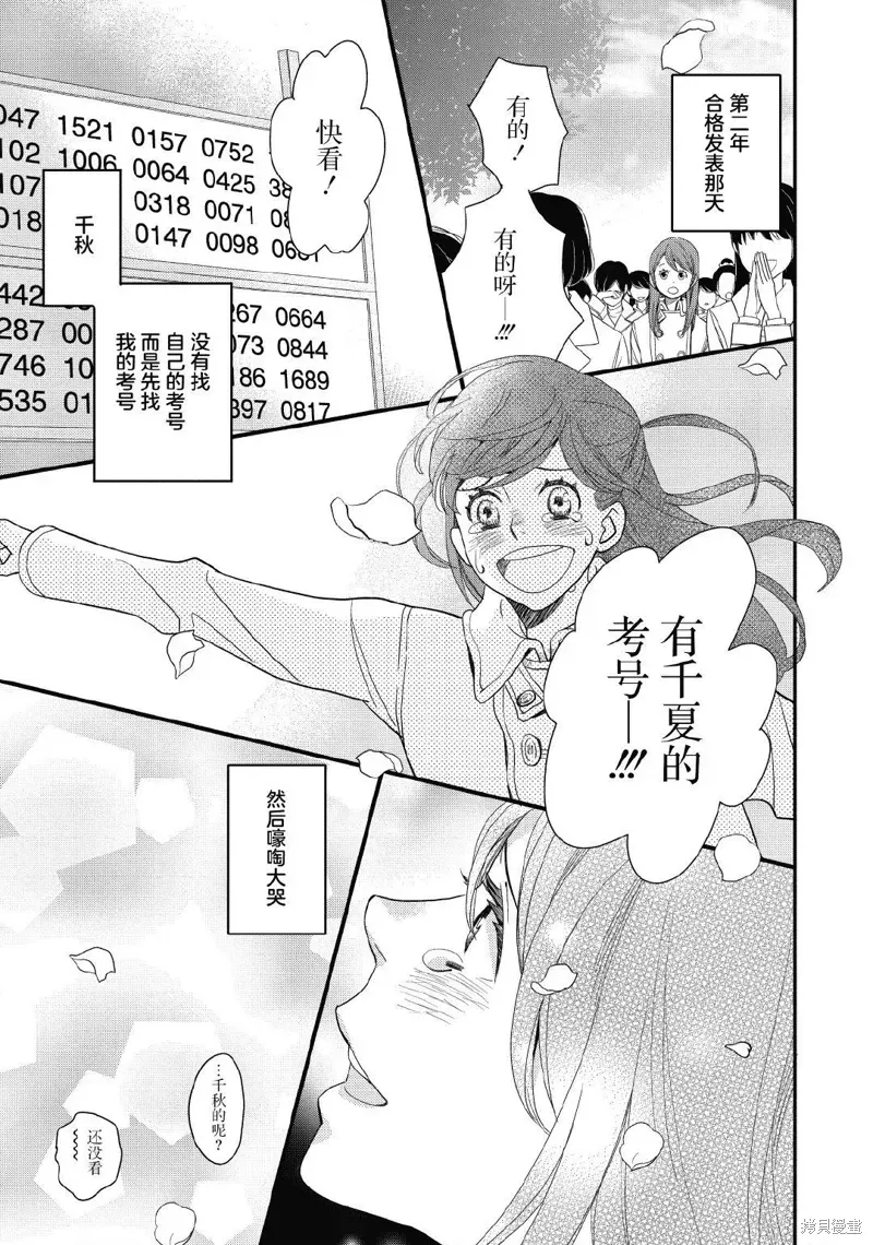 歌剧少女 3卷11幕 第26页