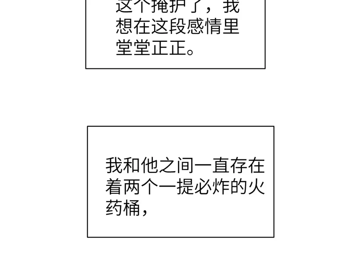 一醉经年 番外篇第3话 我们把未来过好 第26页