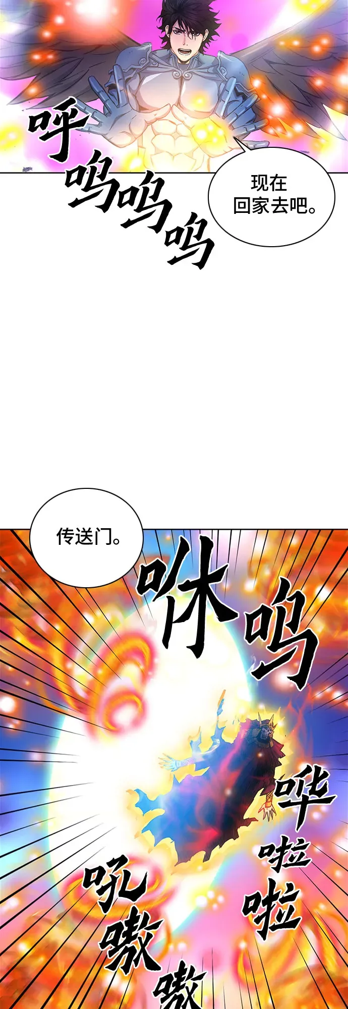 归来的异世界王者 第84话 第26页