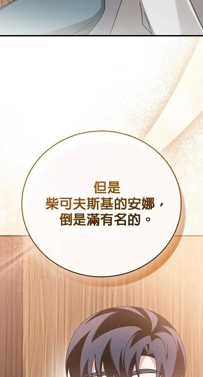 音乐天才：重生的乐章 第43话 第26页