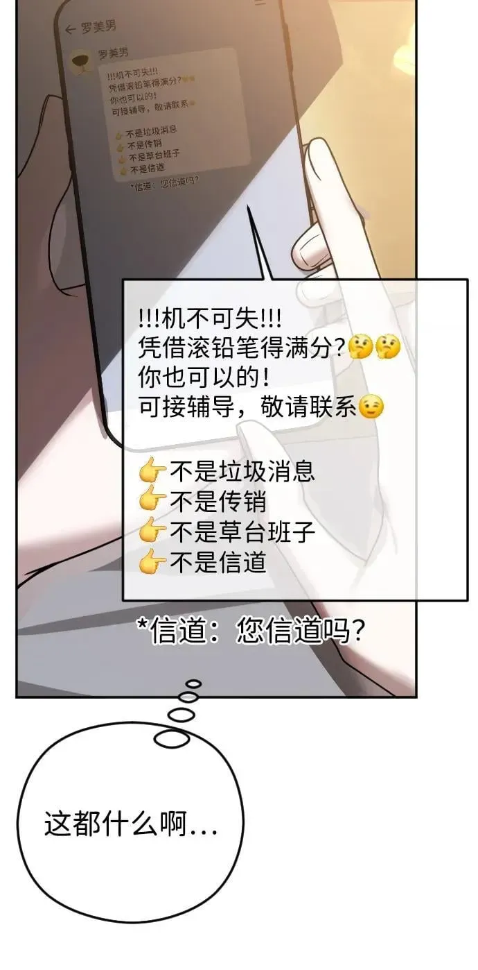 在线改变BE结局 [第73话] 我家现在没有空房间 第26页