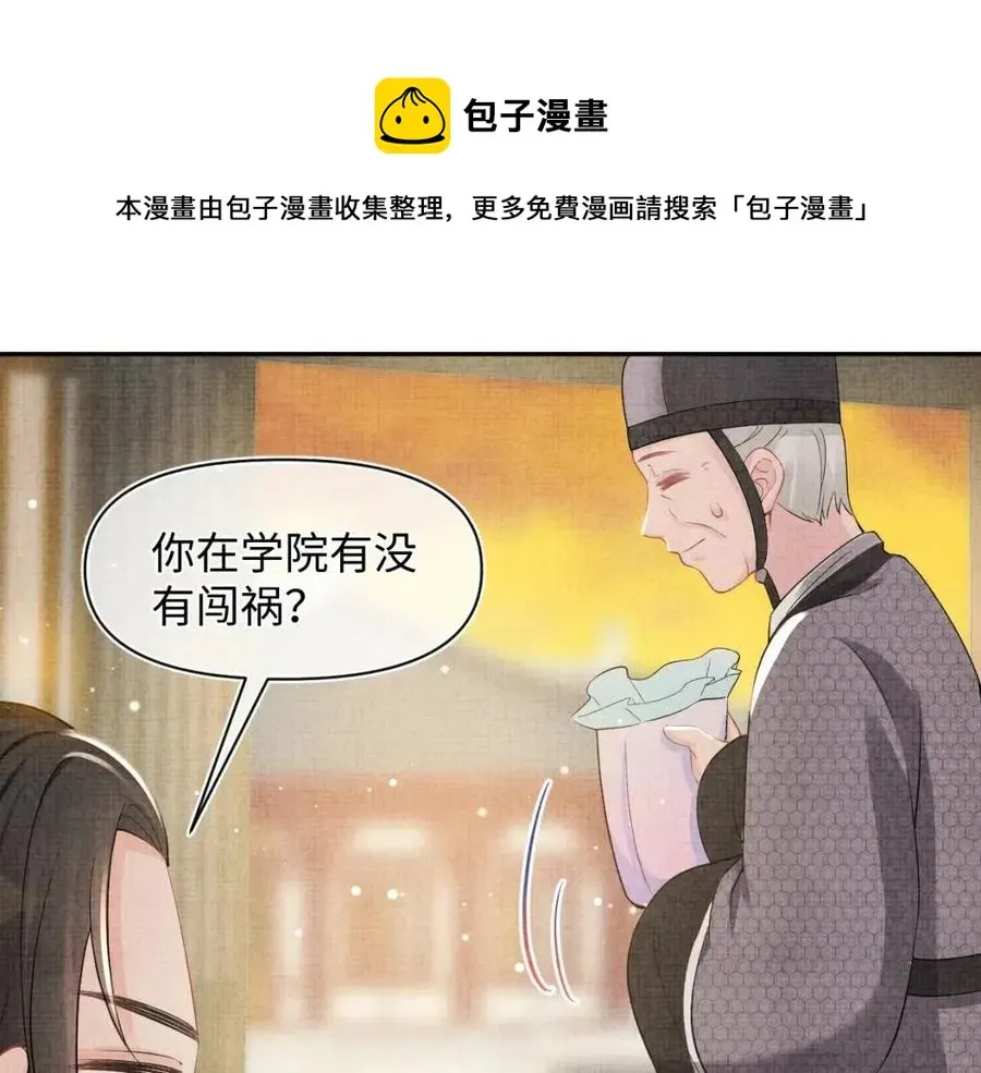 鲛人崽崽三岁啦 第37话 要跟大皇兄分开？ 第26页