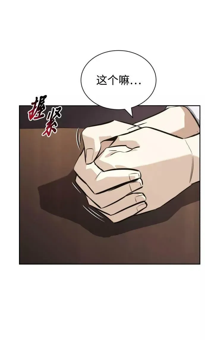 懒惰少爷的觉醒 [第75话] 前进的动力 第26页