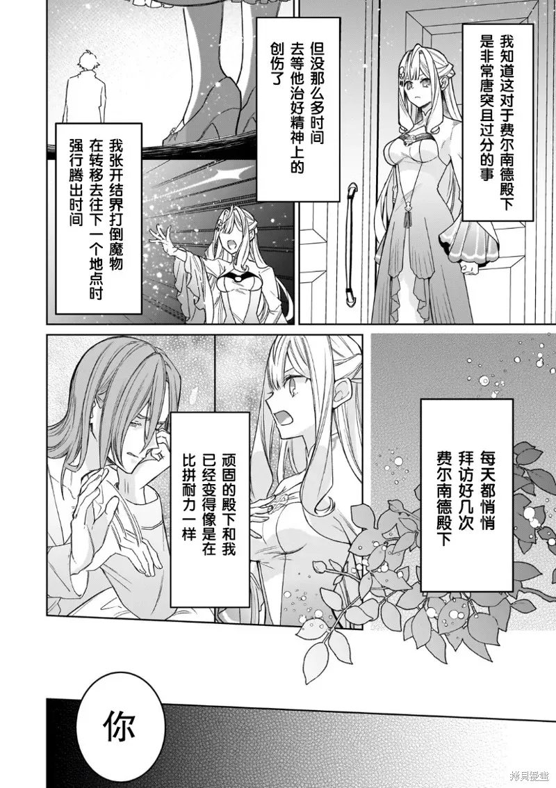 圣女因太过完美不够可爱而被废除婚约并卖到邻国 第16话 第26页