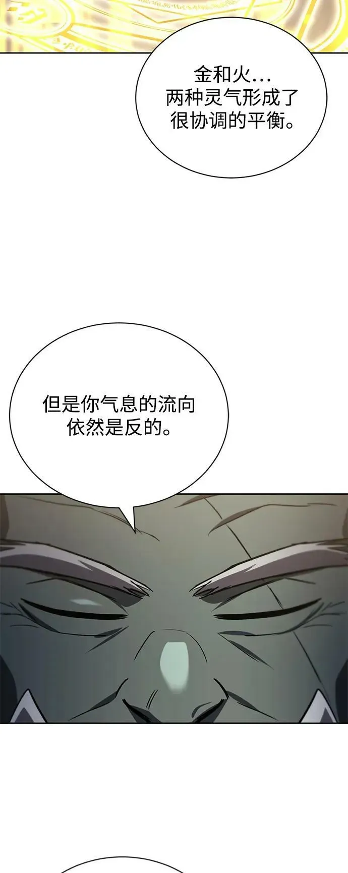 懒惰少爷的觉醒 [第85话] 展露的真心 第26页