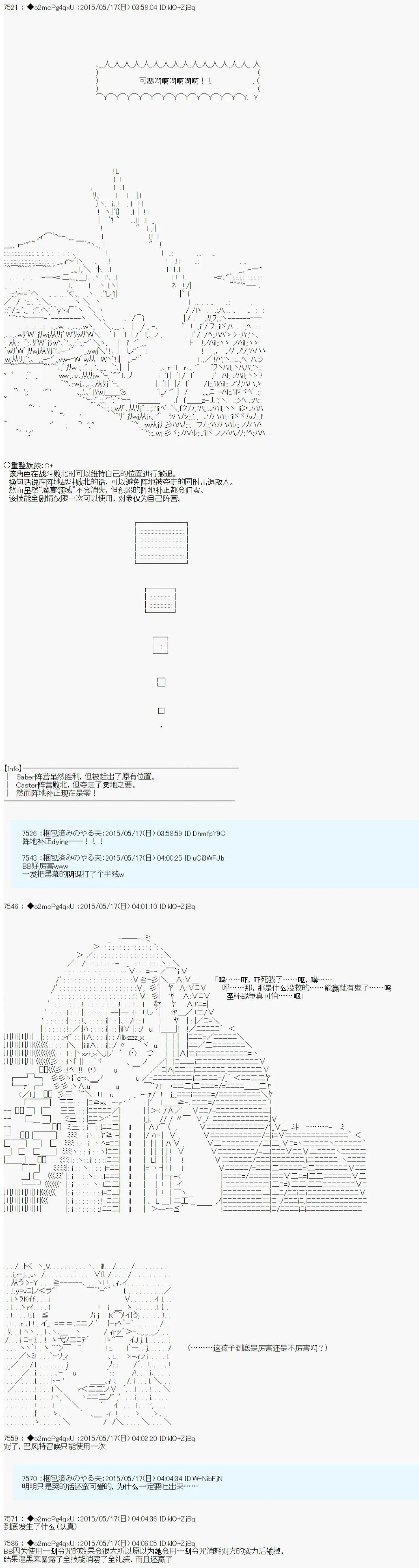 第十次中圣杯：莲酱小姐的圣杯战争 第3话 第26页