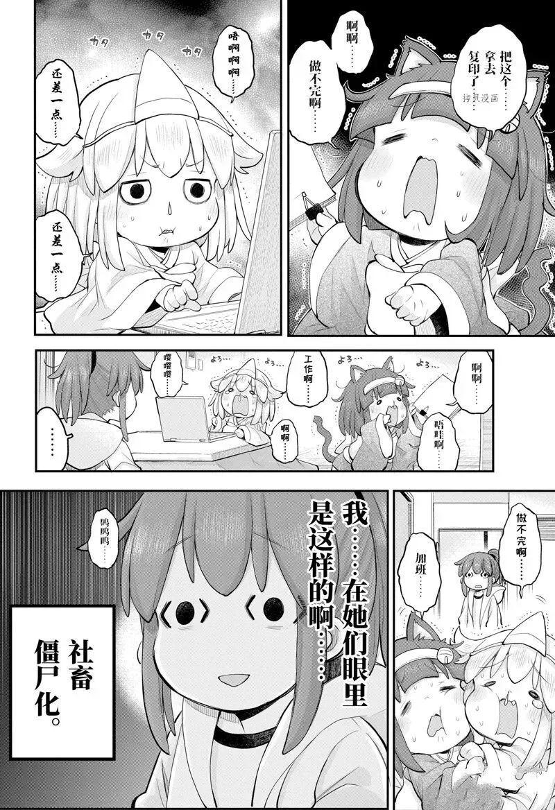 社畜小姐想被幽灵幼女治愈 99 第26页