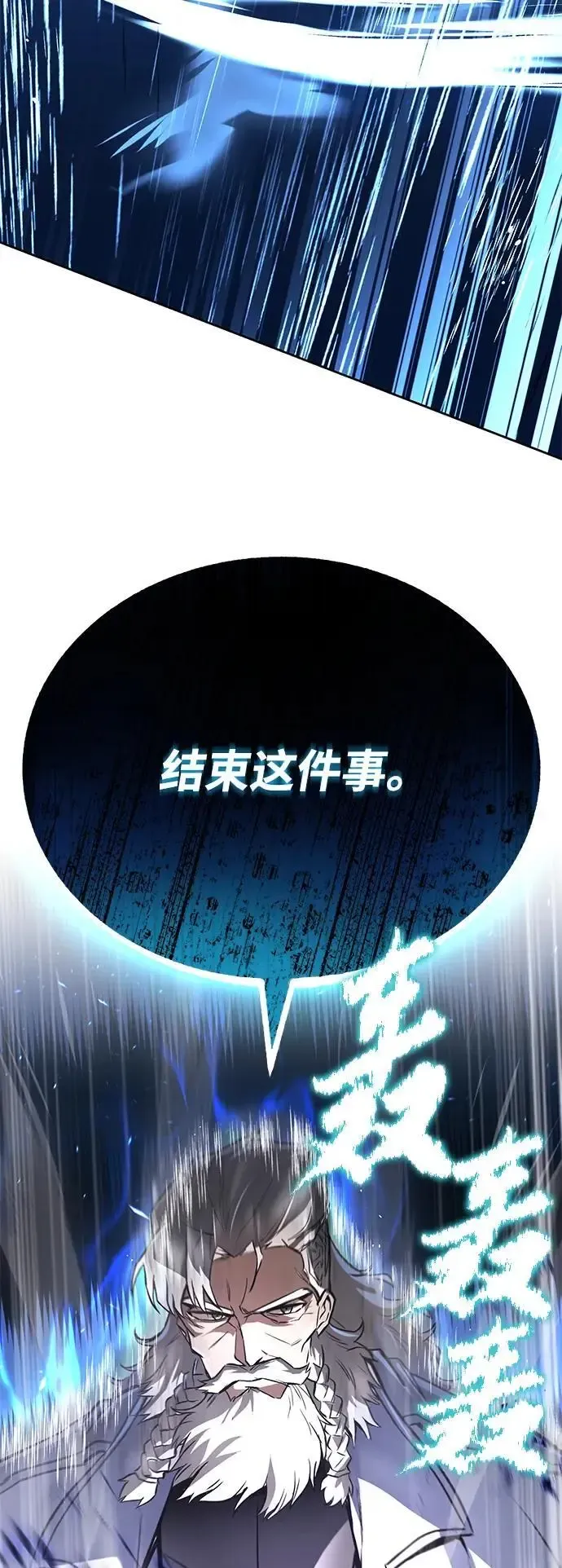 懒惰少爷的觉醒 [第97话] 真面的感情之名 第26页