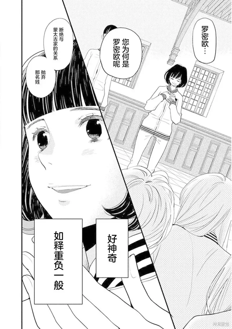 歌剧少女 6卷18幕 第26页