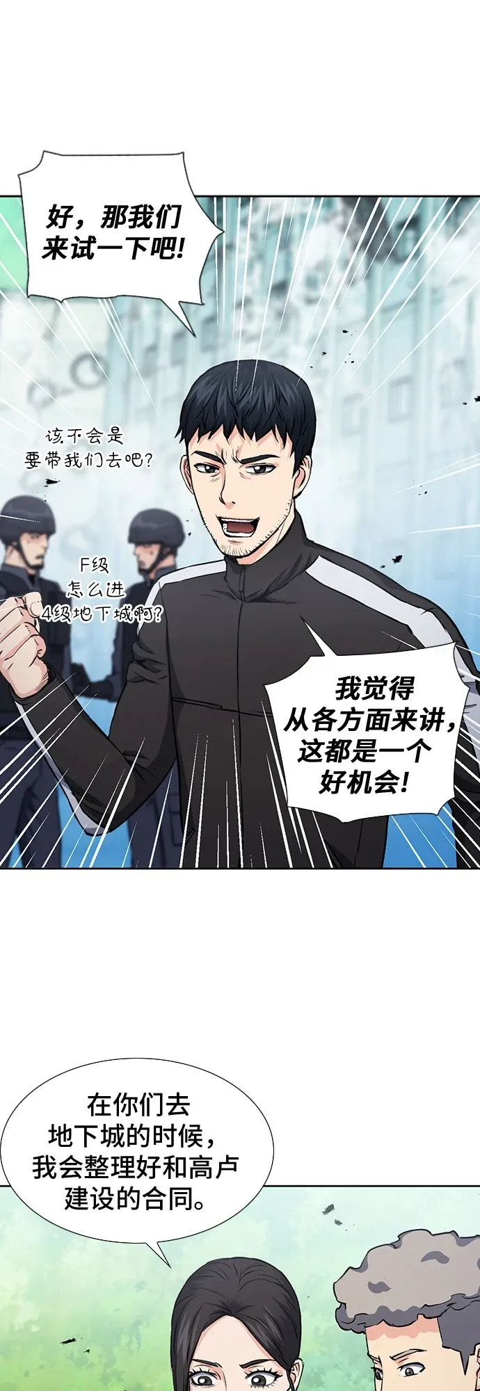 归来的异世界王者 第88话 第26页