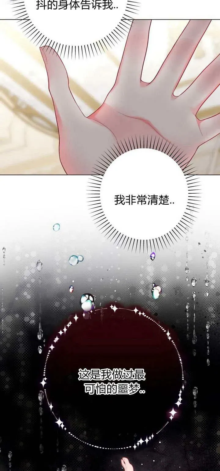 备受宠爱的姐姐消失的世界 第35话 第26页