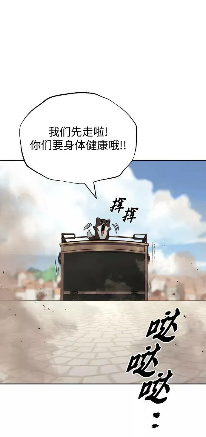 懒惰少爷的觉醒 [第76话] 旅程的开始 第26页