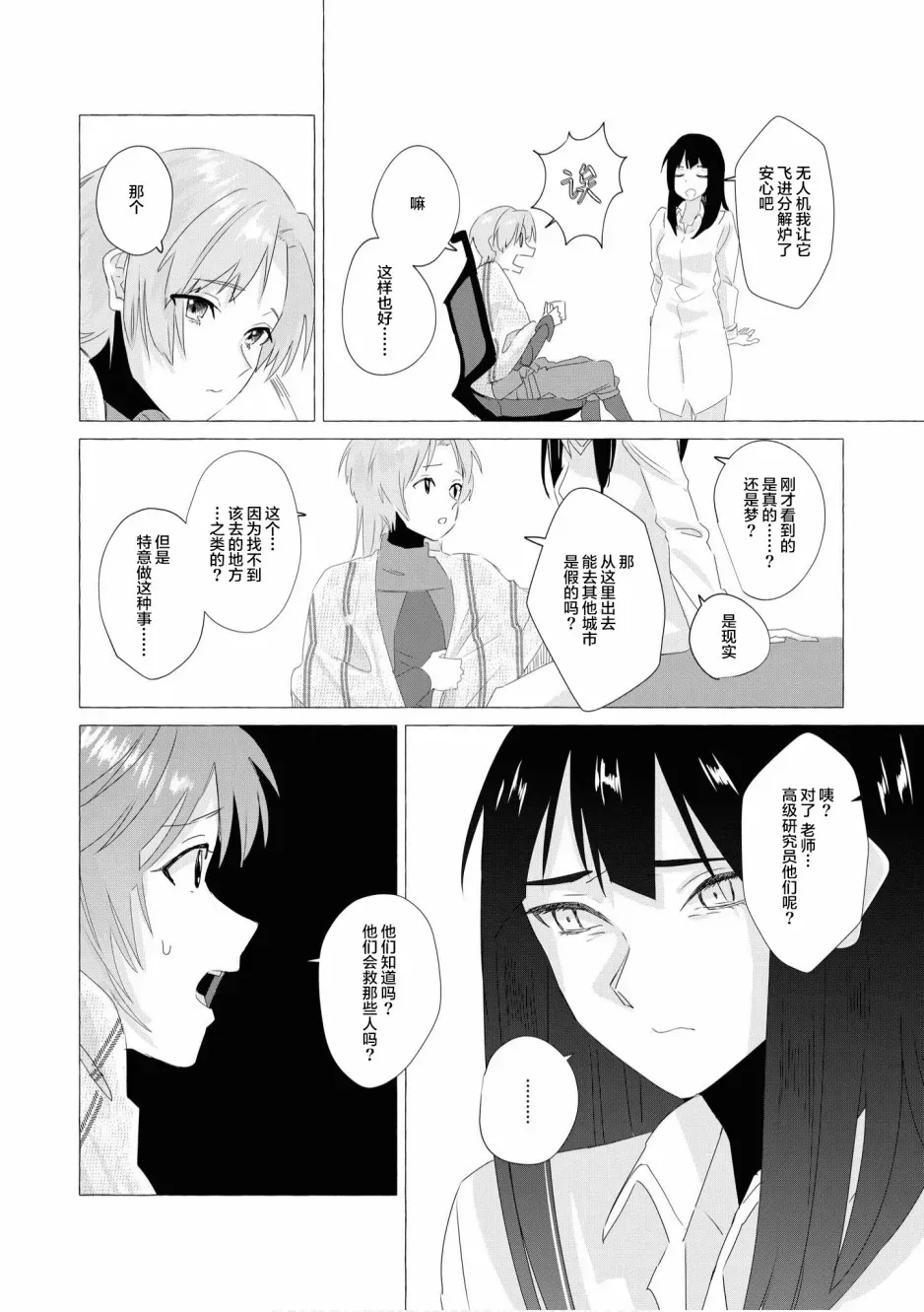 终末世界百合短篇集 第5话 第26页