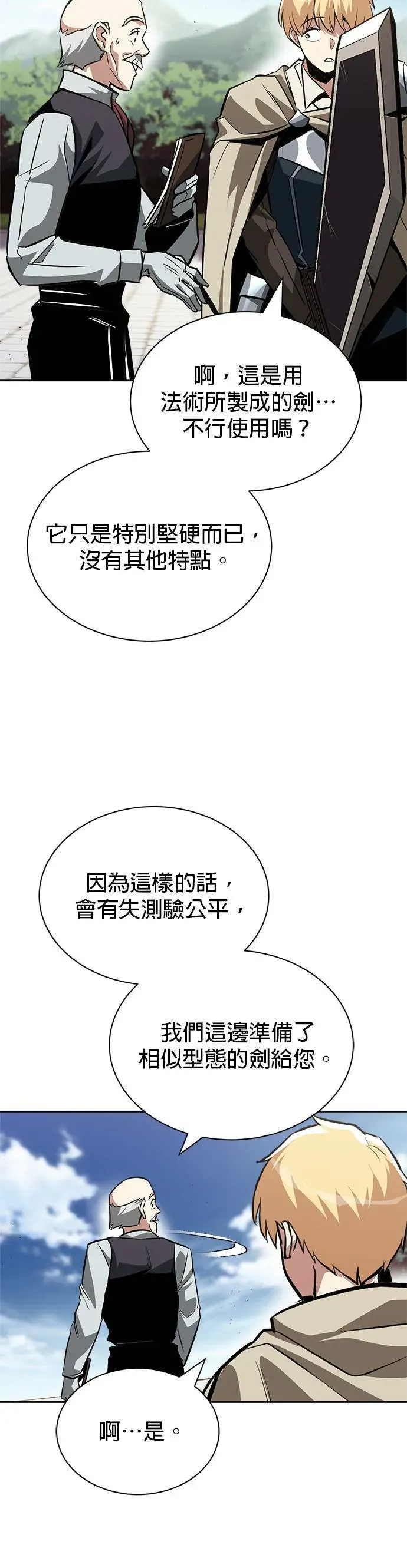 懒惰少爷的觉醒 第59话 第26页