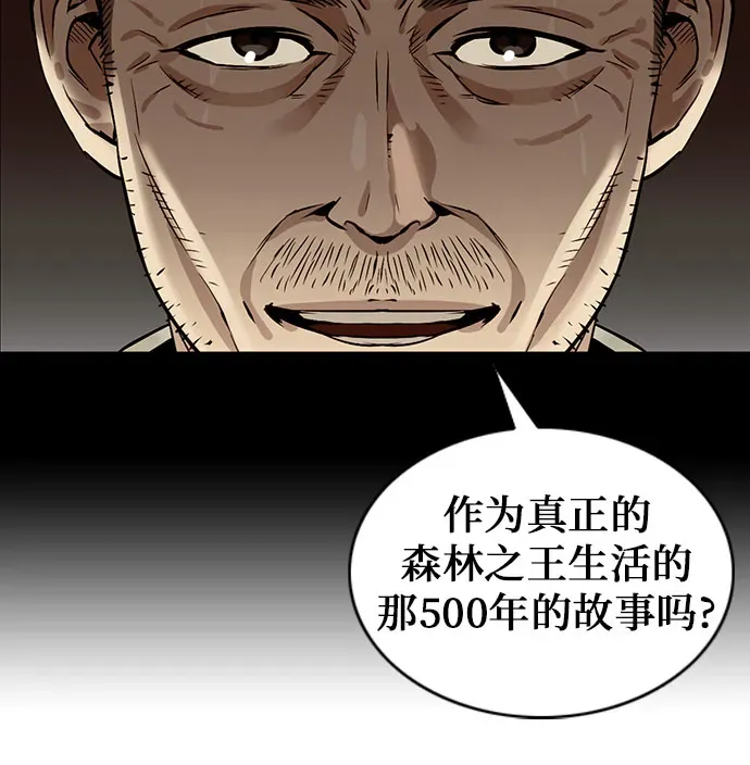 归来的异世界王者 第38话 第26页