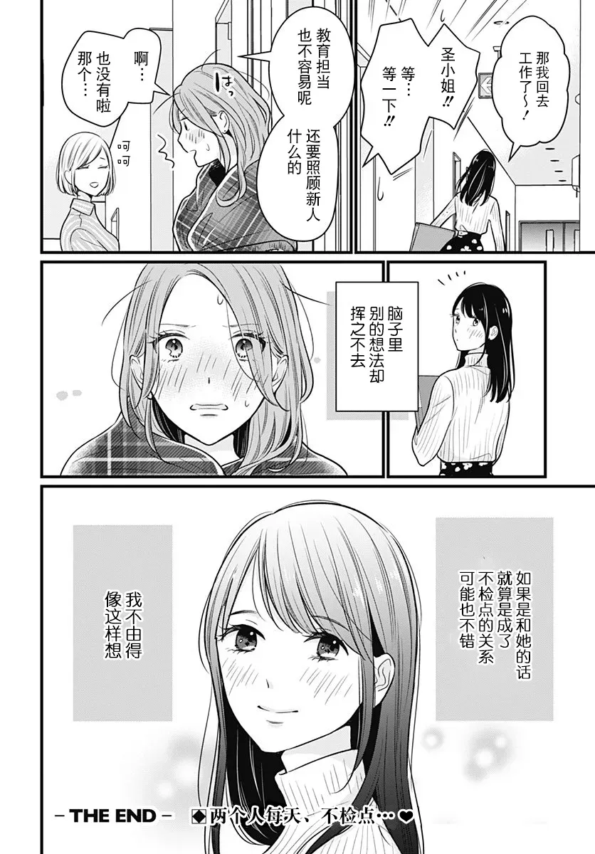 究极百合JUMP vol.3 第02话 第26页